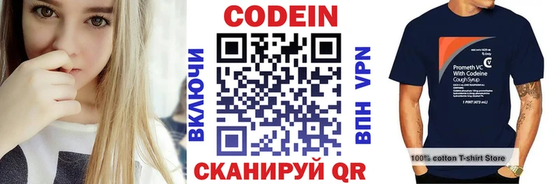 Кодеин Purple Drank Киреевск